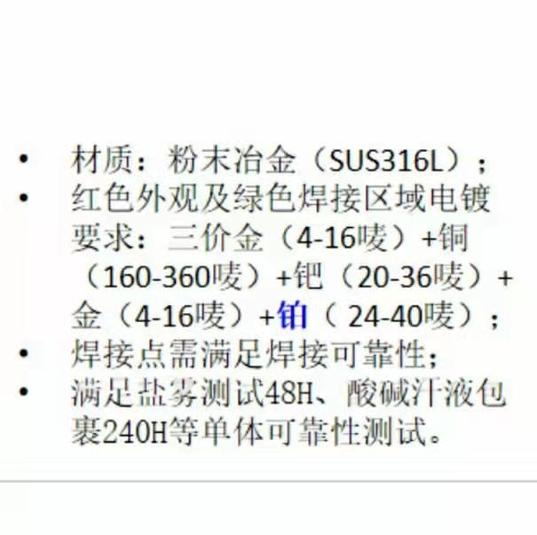 寻求深莞电镀三价金+铜+钯+金+铂的加工厂，量很大，订单量有几百万几千万的