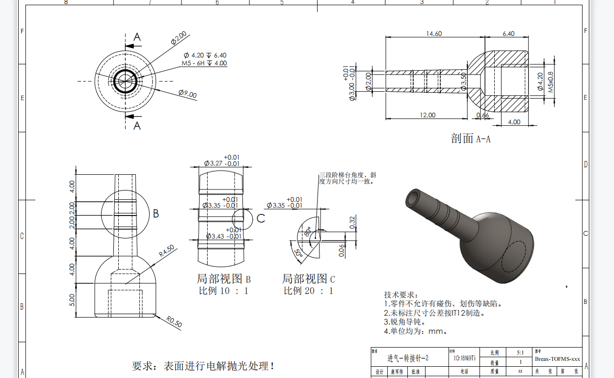 寻求电解抛光和化学抛光的加工厂，有两款，先打样两件