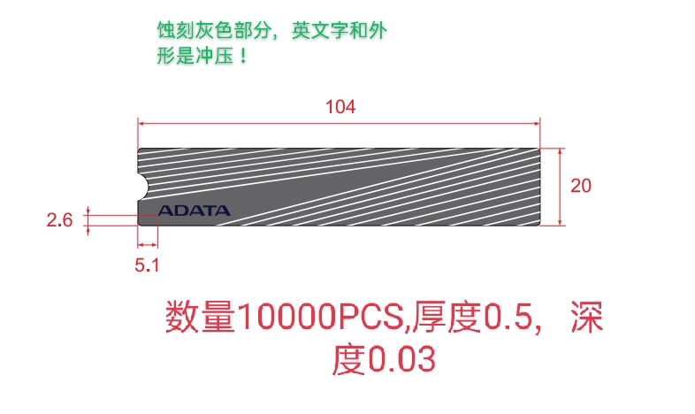 寻求蚀刻/腐蚀的加工厂，需求量10000pcs，产品是一款铝件的