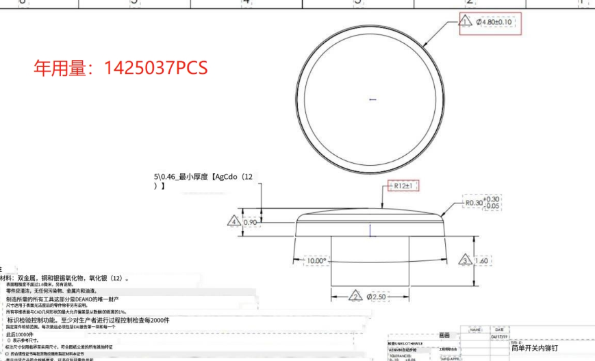 需求量142万pc铆钉工件需要生产加工，材质是双金属的