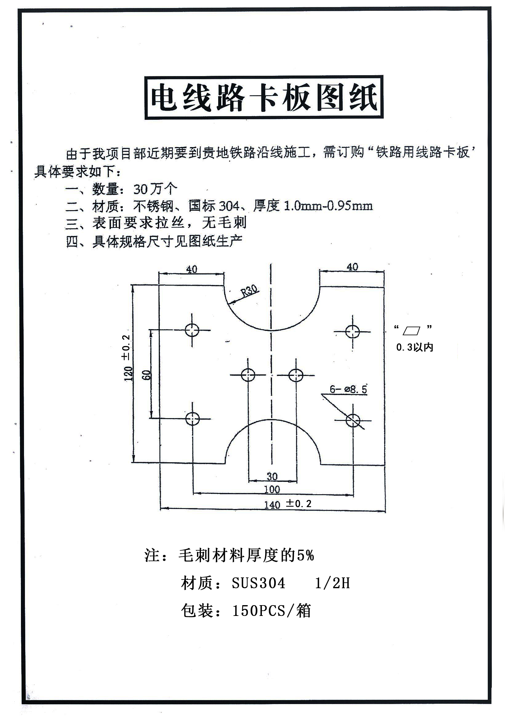 寻能做电线路卡板的加工厂，总需求量30万件