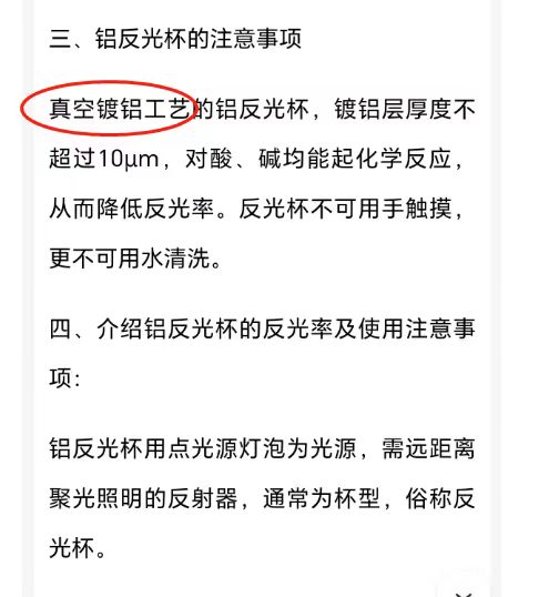 寻有真空镀铝工艺的加工厂（反光杯表面处理的）