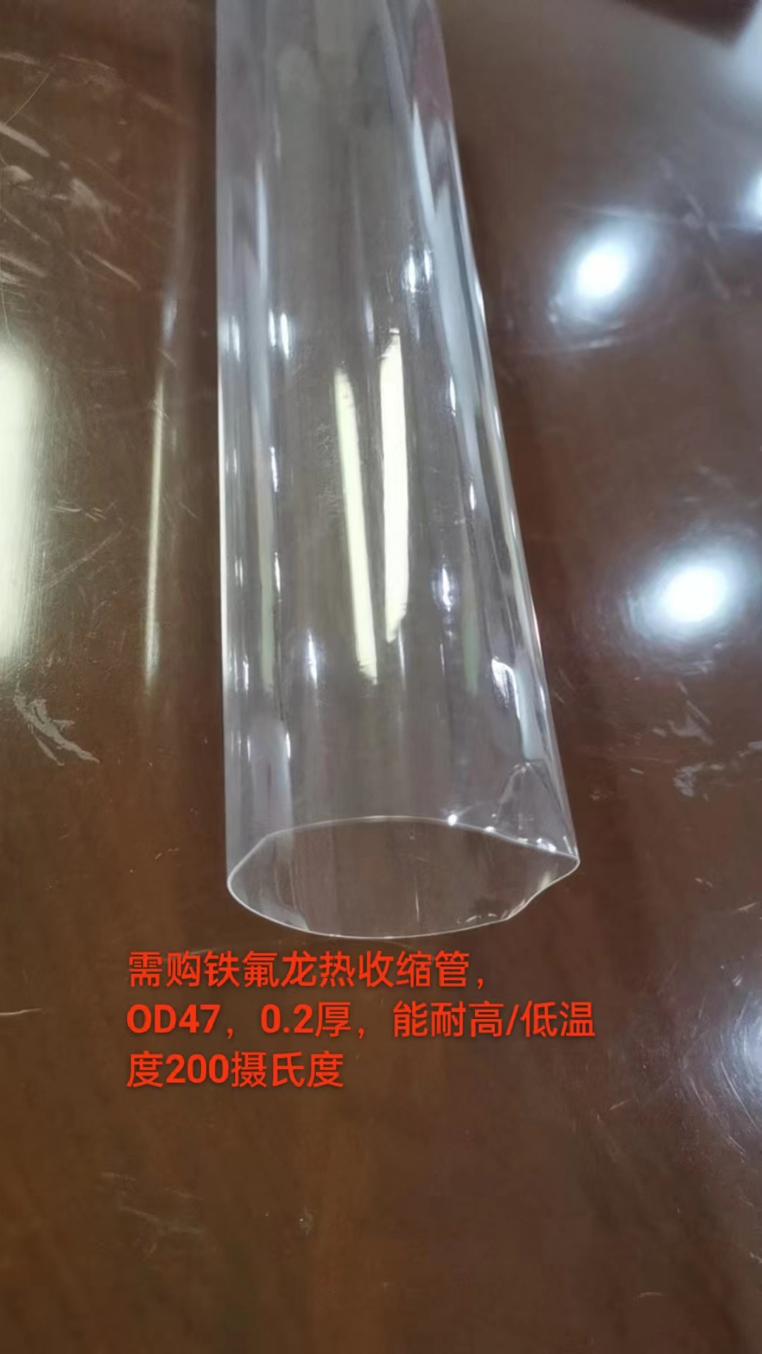 求购铁氟龙热收缩管，月用量12万米， 要求厂家每天能出货4千米以上的