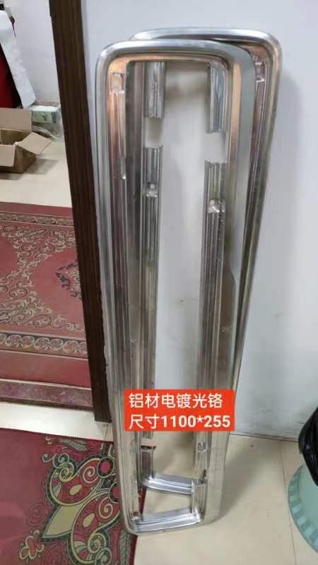 寻找做铝材抛光+电镀光铬汽车配件厂商，量比较大