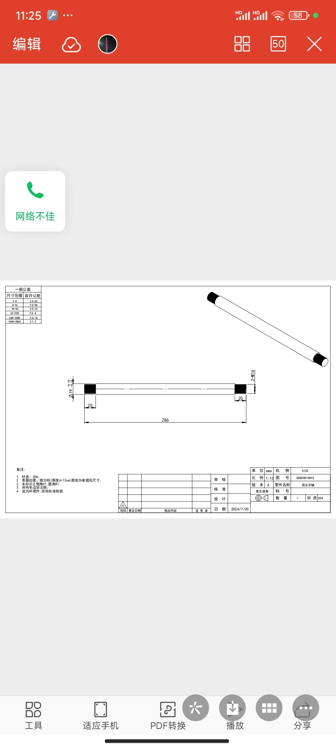 寻能做如图双头螺纹轴+表面处理的加工厂，要先打样，每个月20万，材质20#