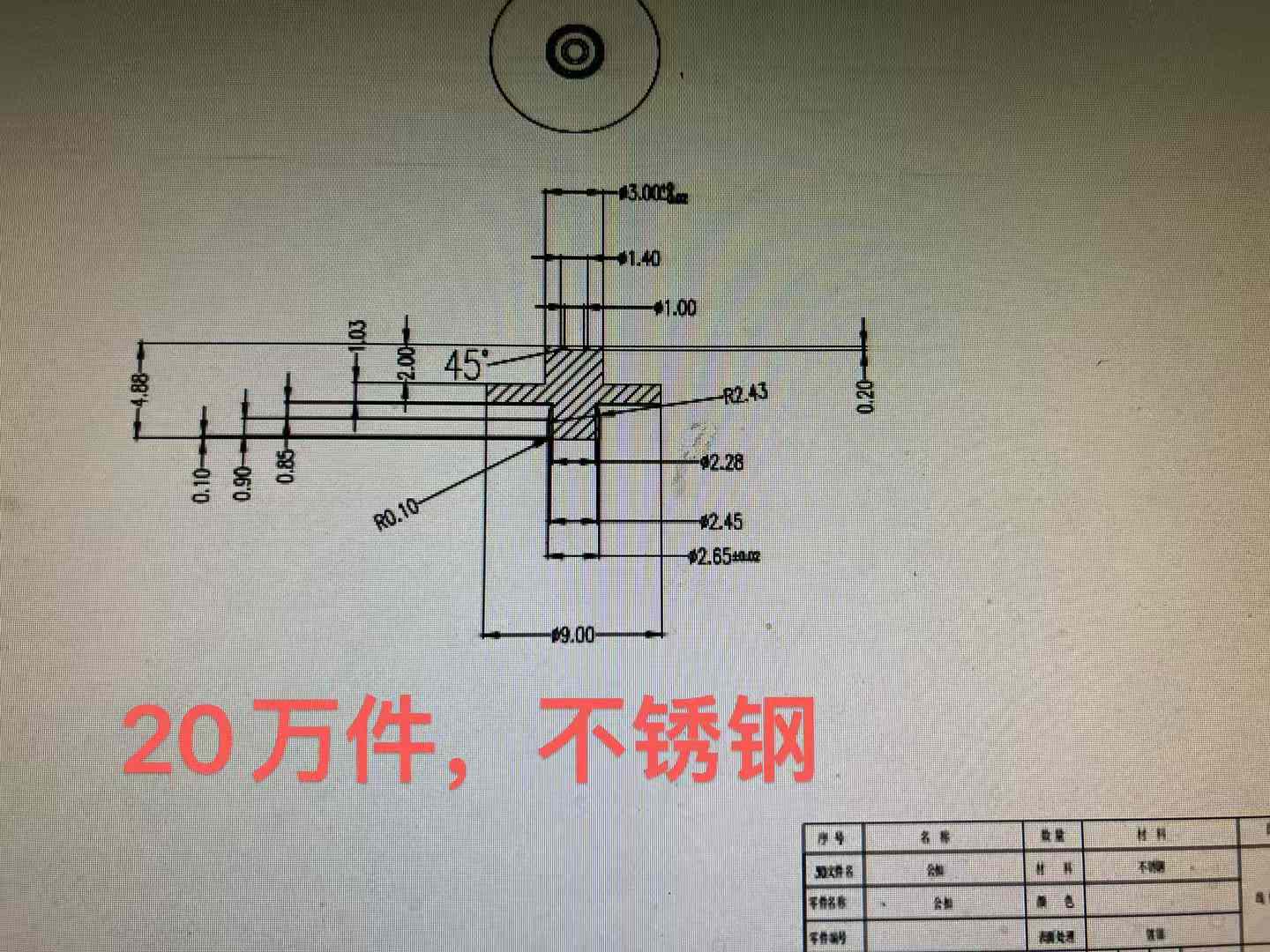 寻做如图不锈钢件的加工厂，需求量20万件，材质不锈钢303/304都可以