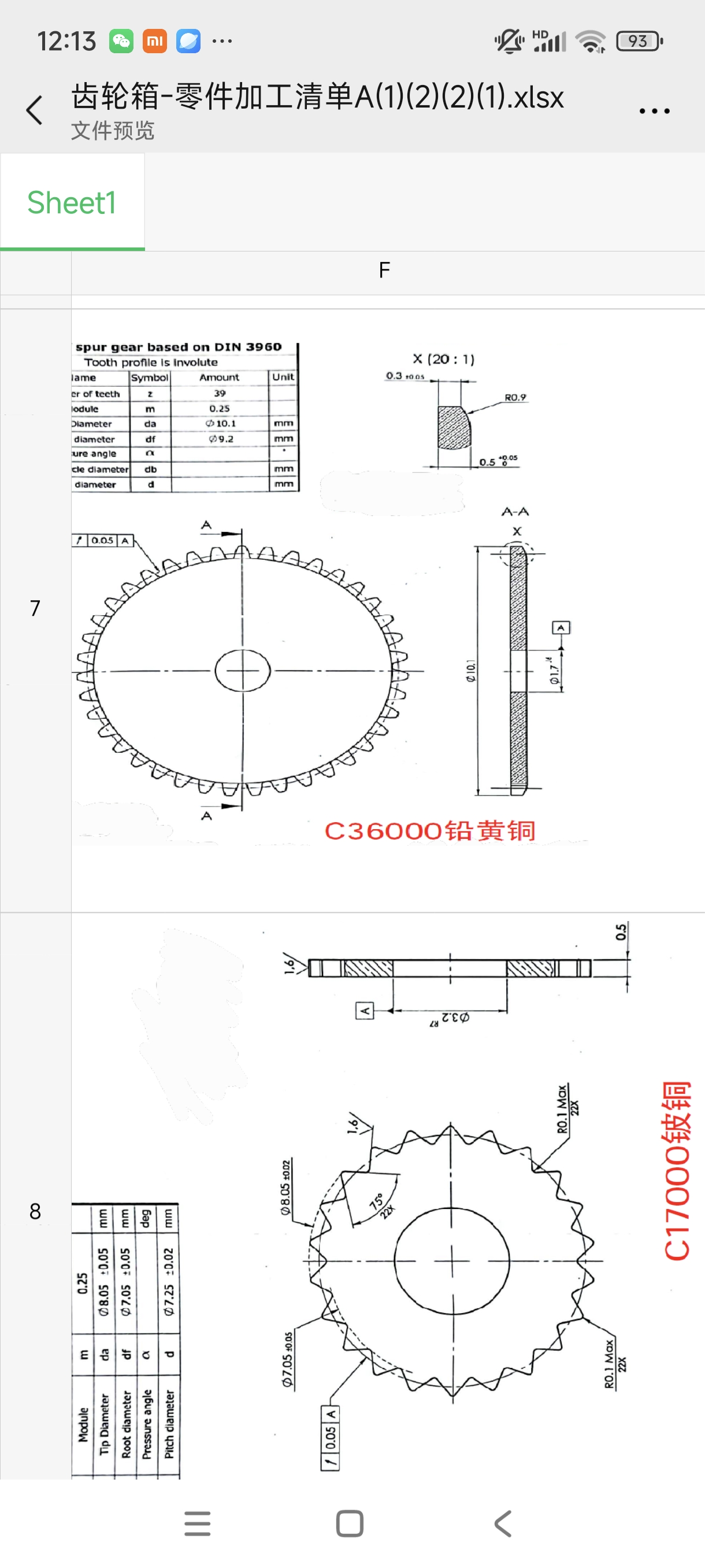 寻能做齿轮加工的厂家，各八千件，如图，铍铜和黄铜材质的， 包工包料