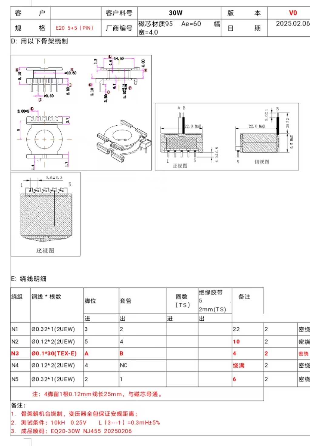寻生产变压器厂商合作，样品商务条件确认了，如图这款每月五万起的数量