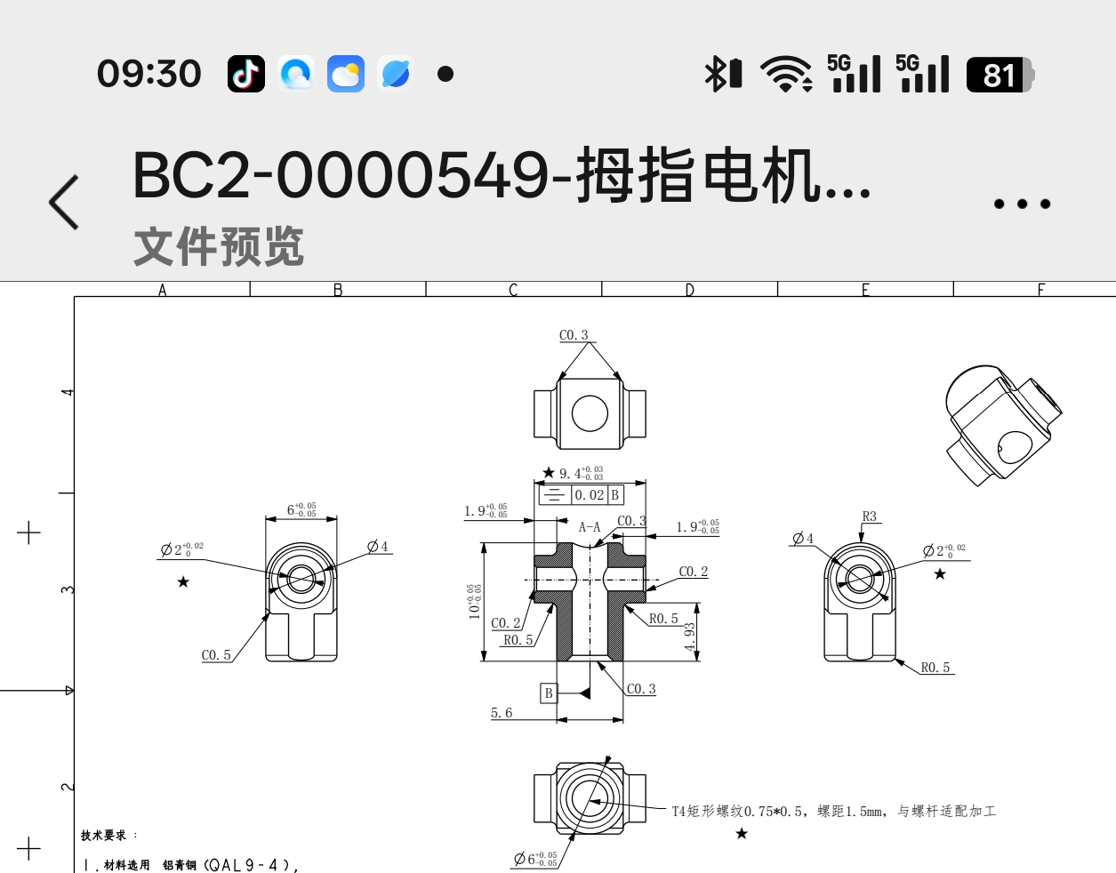 寻求做拇指电机的加工厂，需求月按五千件评估报价，材质是铝青铜的