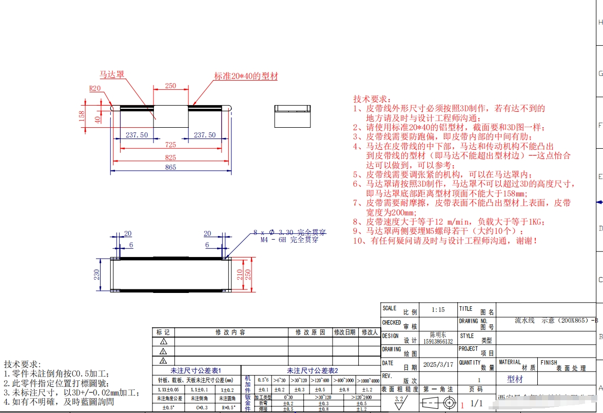 找深莞有可做流水线的设备厂，如图，厂家根据按照2D、3D制作皮带线