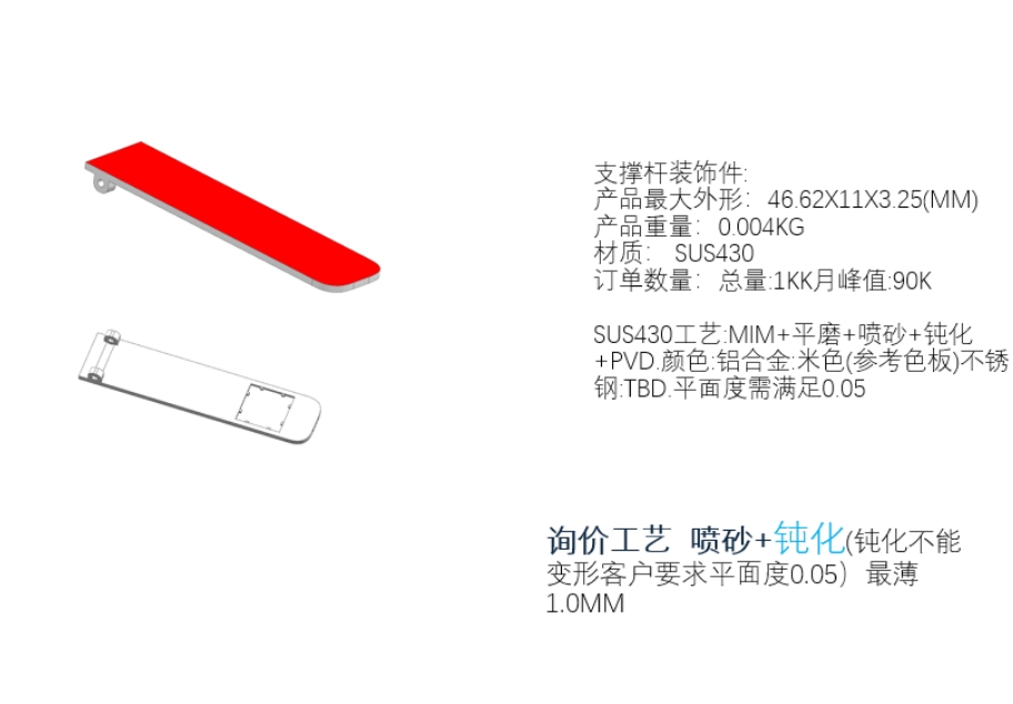 寻求喷砂+钝化的加工厂，总量1kk,，月峰值90k，如图，材质是sus430的