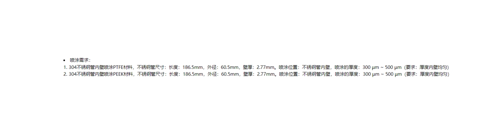 寻求喷涂表面处理加工厂，前期几千件上万件，前期是小批量的，后面量是比较大，是一款不锈