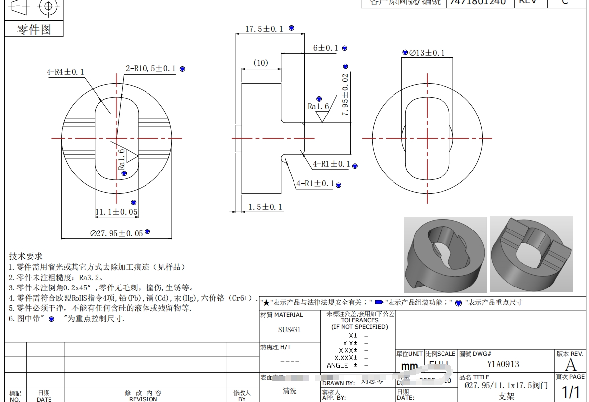 寻有能做如图SUS431材料产品的加工厂，两款，每件2000个，OK可以长期合作