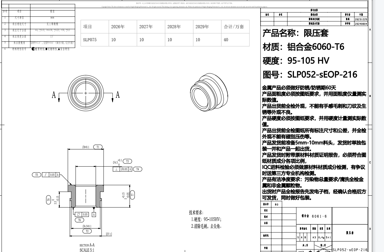 寻能做如图铝合金产品的加工厂，总需求四十万套，材质是铝合金6061的，