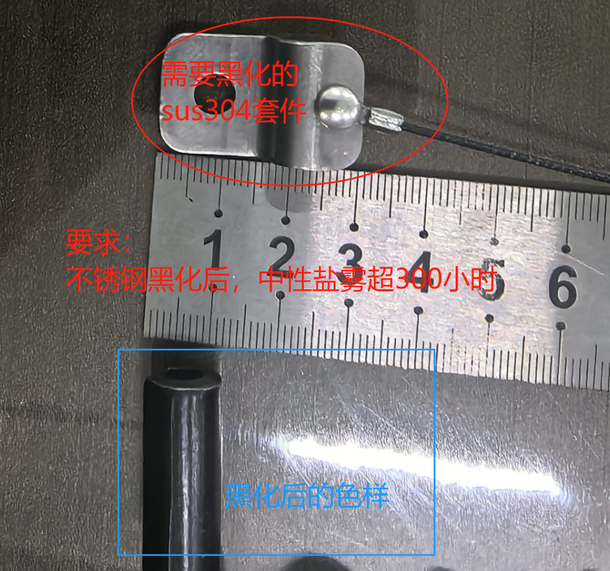 寻不锈钢发黑加工厂，刚试产的量不大，后期会多，SUS304不锈钢材质，要