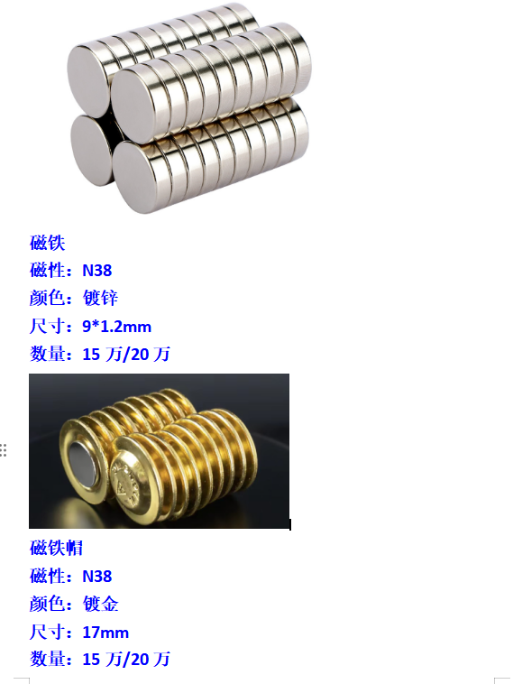 寻有做磁铁扣的加工厂（厂家能电镀一起加工成品也可以），一款9*12mm的磁铁数量有