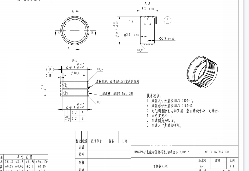 寻找走心机合作加工厂，先按10000件评估，材质是不锈钢303的，是一款轴承