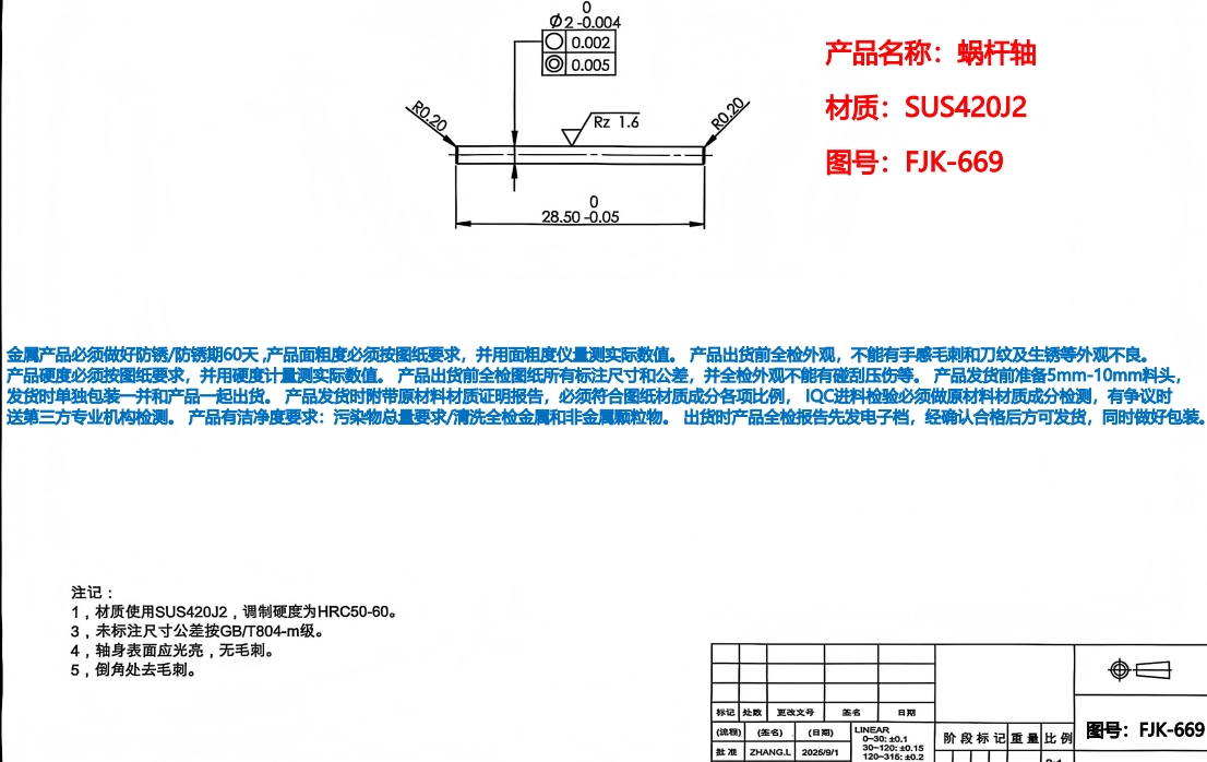 找做蜗杆轴件的加工厂，两款量产交货每月有100万套，蜗杆轴材质是SUS420J2 