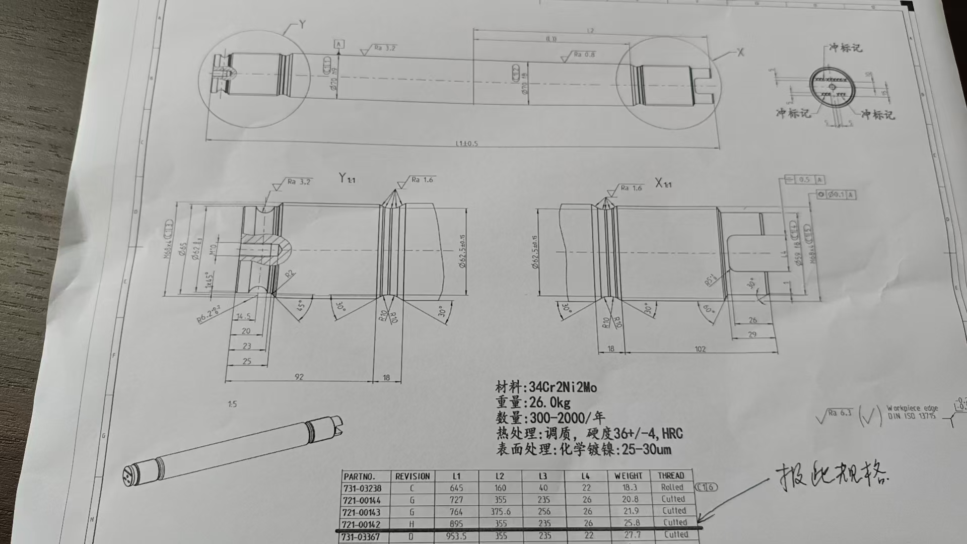 寻能做如图产品的加工厂，量大，数量:300-2000/年，材料:34Cr2Ni2Mo，表面