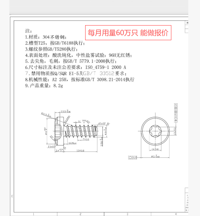 寻做螺丝合作加工厂，月需求六十万件，材质是不锈钢304的