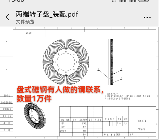 寻能做盘式磁钢产品的加工厂，数量1万件，如图，钢材质，外径266，内孔150，厚