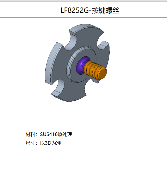 寻能做按键螺丝及连接器的加工厂，有量，螺丝材料:SUS416热处理，连接器材