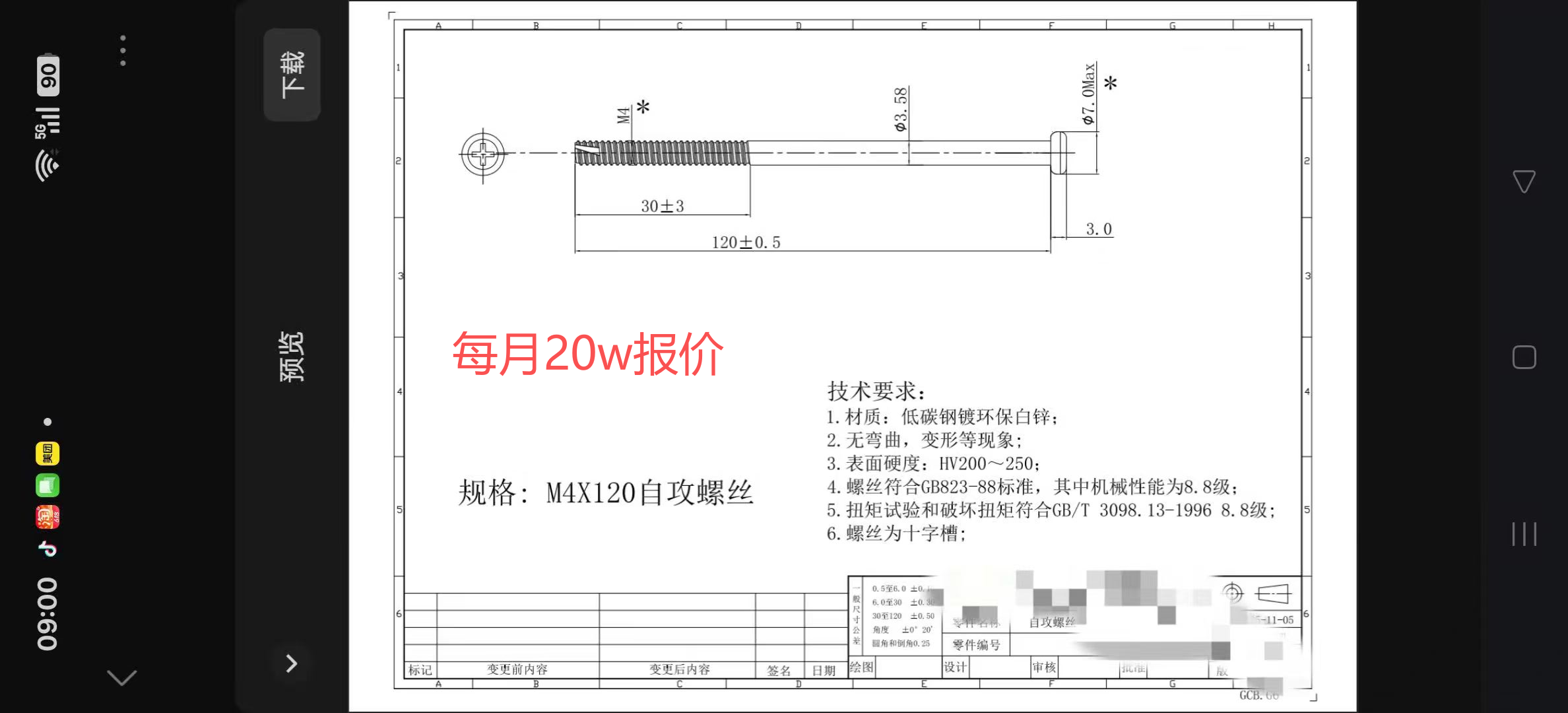 寻有做螺丝加工厂，月需求20万件，材质是低碳钢就可以，如图，:M4X120自