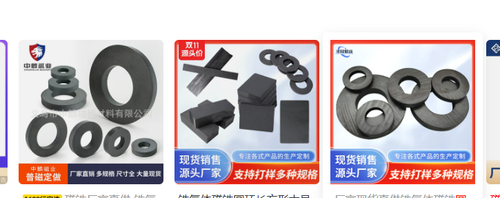 急需寻求有做圆环磁铁的加工厂，好多款，每款月6000pcs以上，类似如图，我司