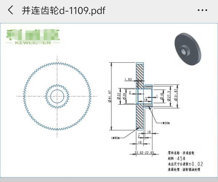 寻能做并连齿轮产品的加工厂，每个月10000件，如图，材料45#，按图纸，