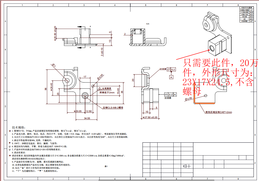 紫铜挤压件外发加工，需求量20万件，材质紫铜的，产品不会很大的，需要开模具