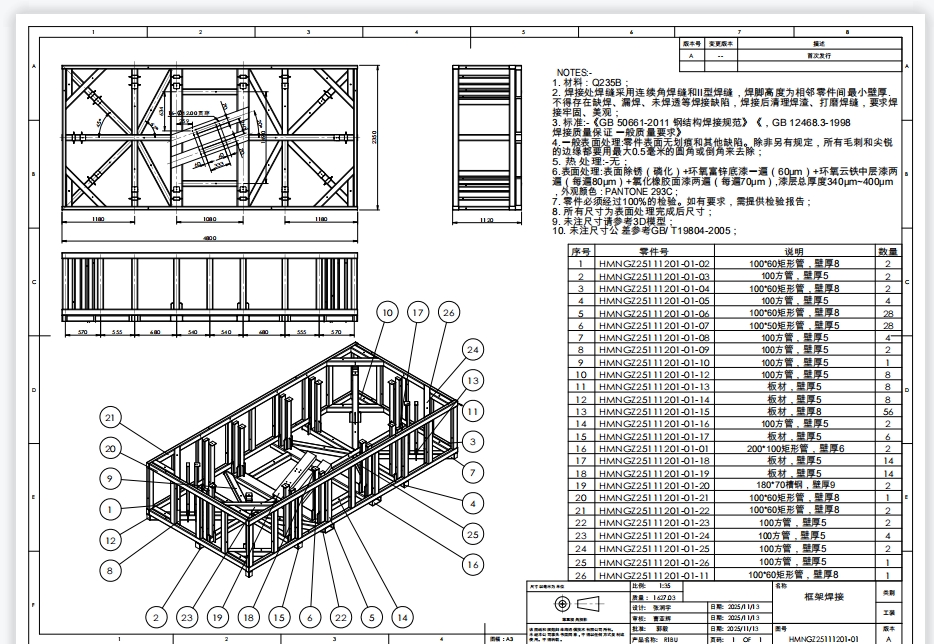 有喷涂加工，目前先做一套，一套大概26个配件，具体看图纸数量，材质是q235b，是框架