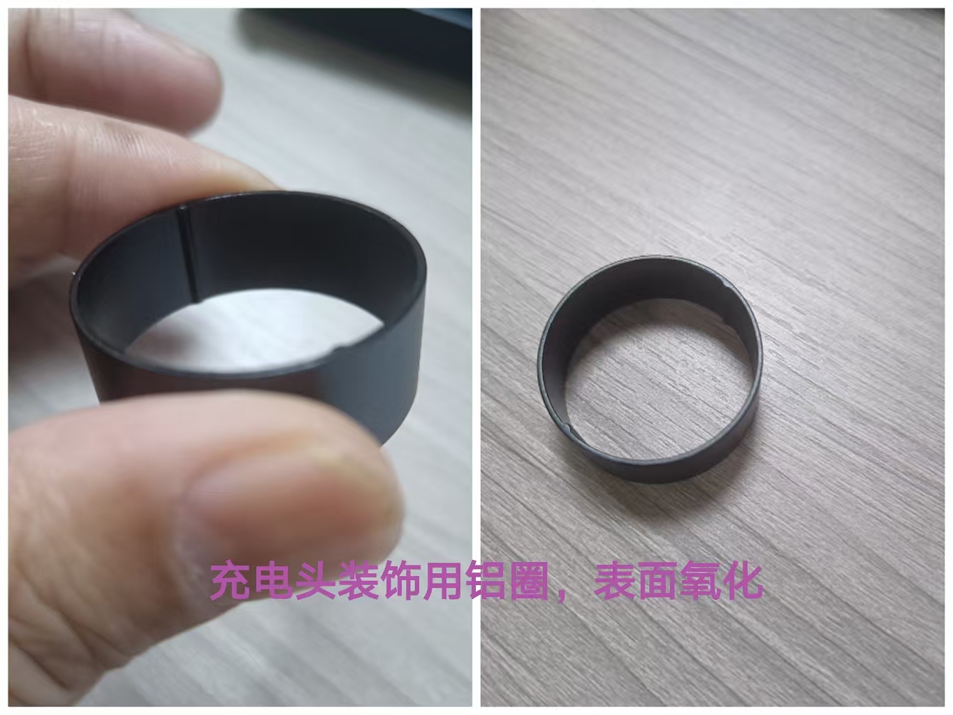 寻求阳极氧化加工厂，平均每个月两万件，铝合金材质的，充电头装饰用的铝圈，