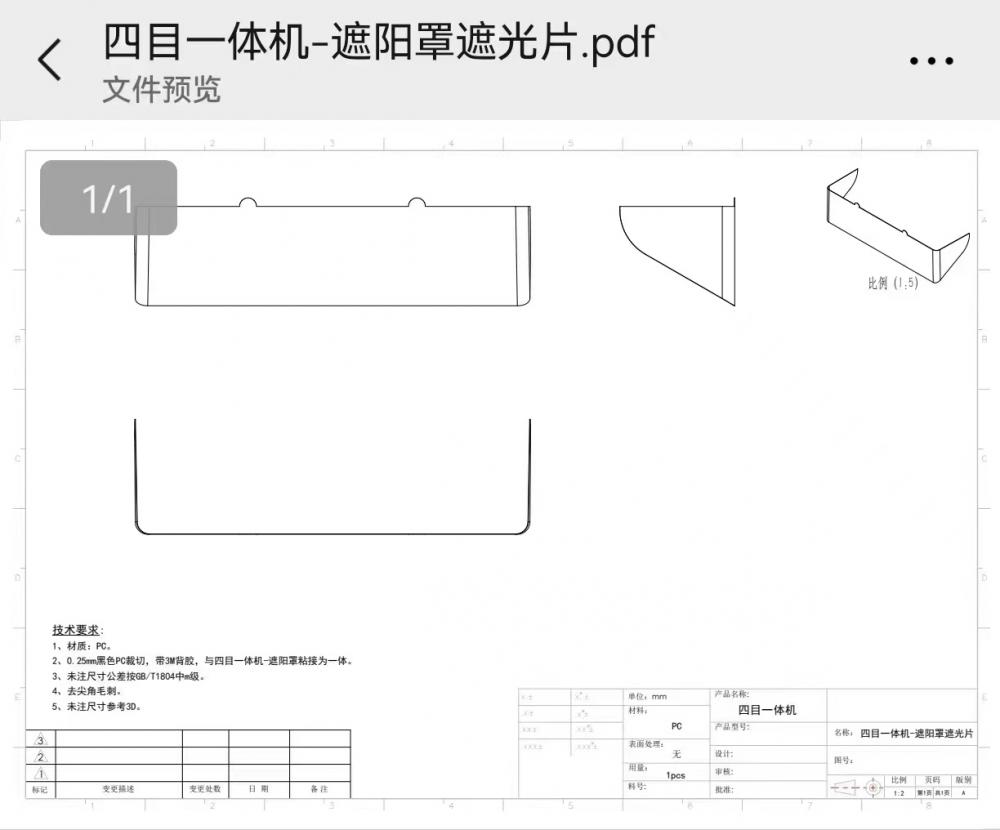 代客户寻能做如图产品的加工厂，客户说有量，材质是PC料