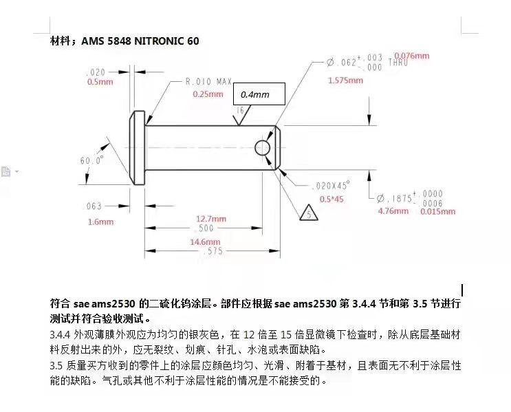 寻能做二硫化钨的涂层表面处理的加工厂，技术要求如图